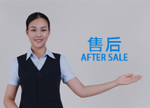 售后服务
