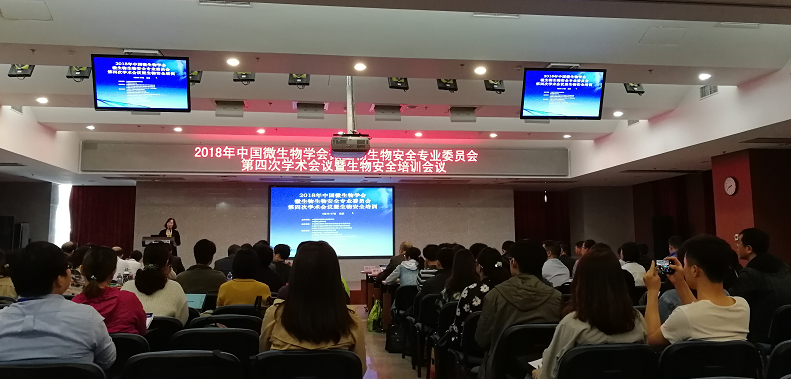天美（中国）科学仪器有限公司赞助参加2018年中国微生物学会微生物生物安全专业委员会第四次学术会议暨生物安全培训会议